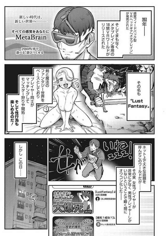 【同人誌】喪女ですがバーチャルでエロ無双しようと思います【オリジナル】