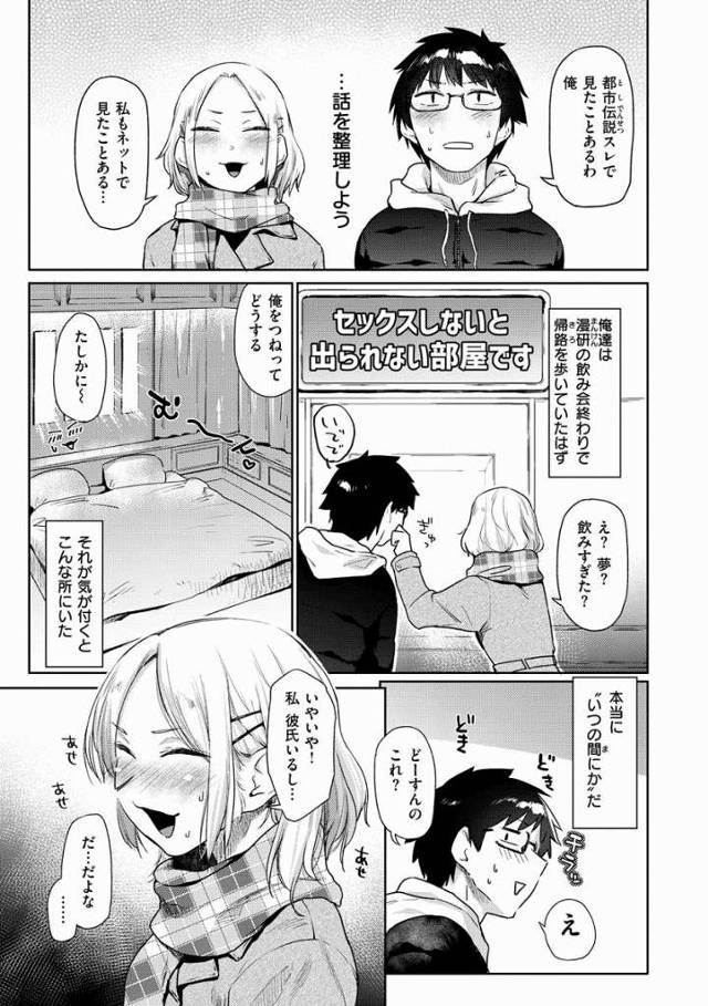 【エロ漫画】セックスしないと出られない部屋です「あうとろ♡」