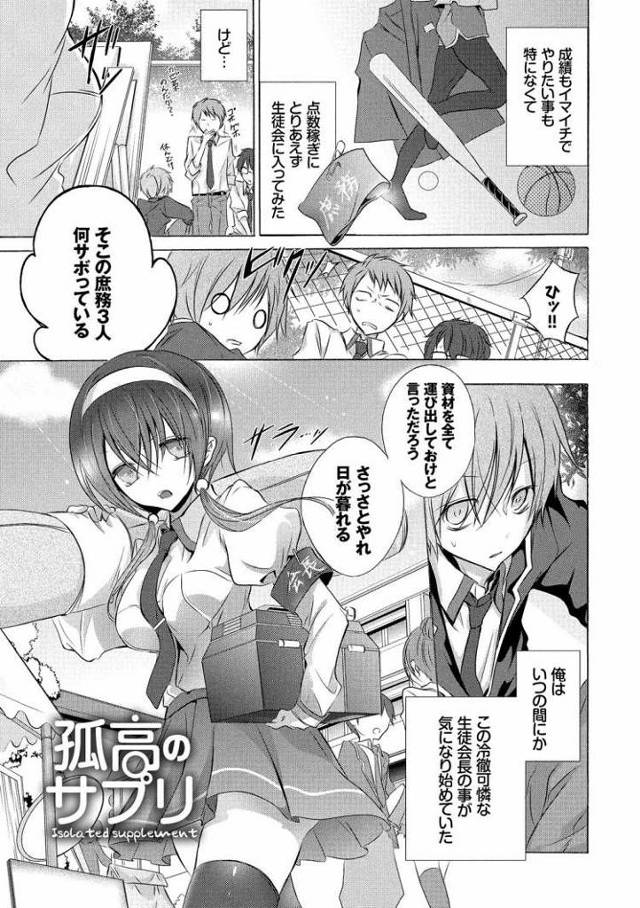 【JKエロ漫画】お堅い美人生徒会長が媚薬でエッチ！マン汁だらだらにしてチンポを要求！