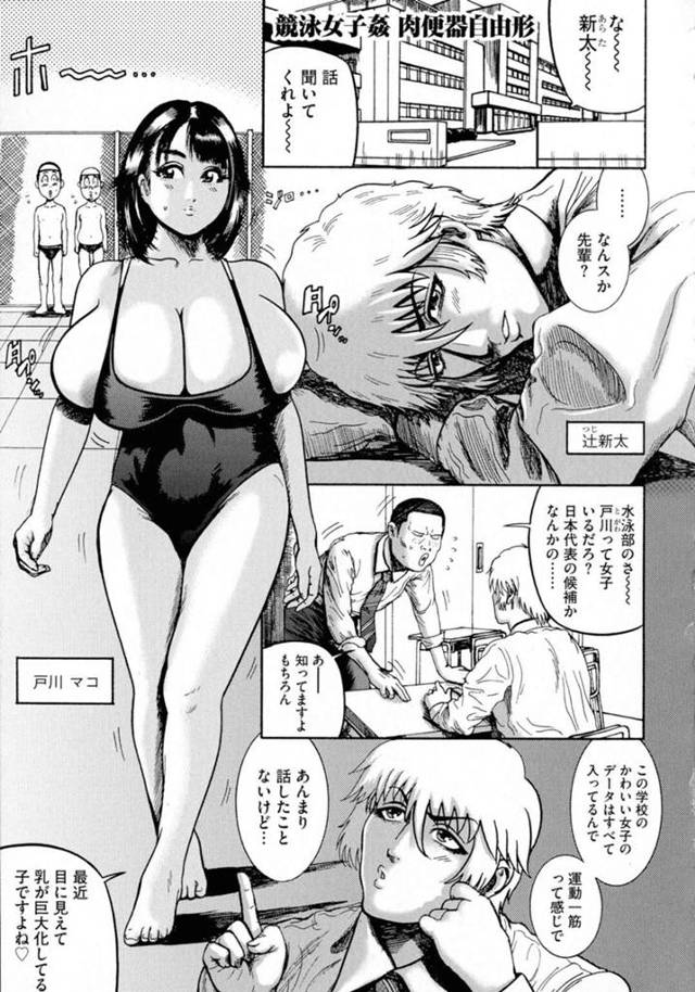 【エロ漫画】プールで巨根のヤリチン男子に襲われ、無理やり犯される爆乳水泳JK。その後オナホとして調教されて男子たちに輪姦され、集団調教レイプで肉便器堕ち【巻貝一ヶ／競泳女子姦肉便器自由形】