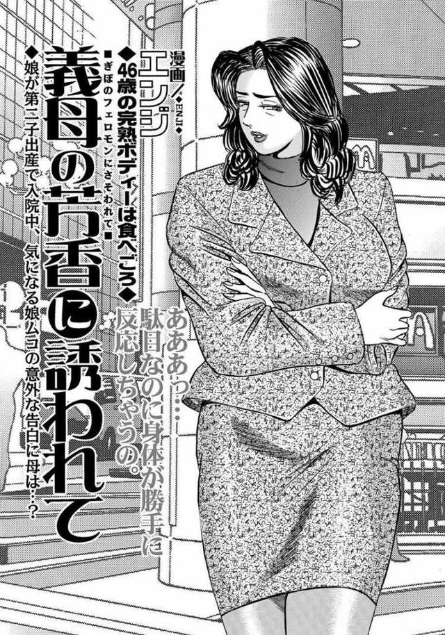 【エロ漫画・エロ同人誌】義母の匂いに誘われて