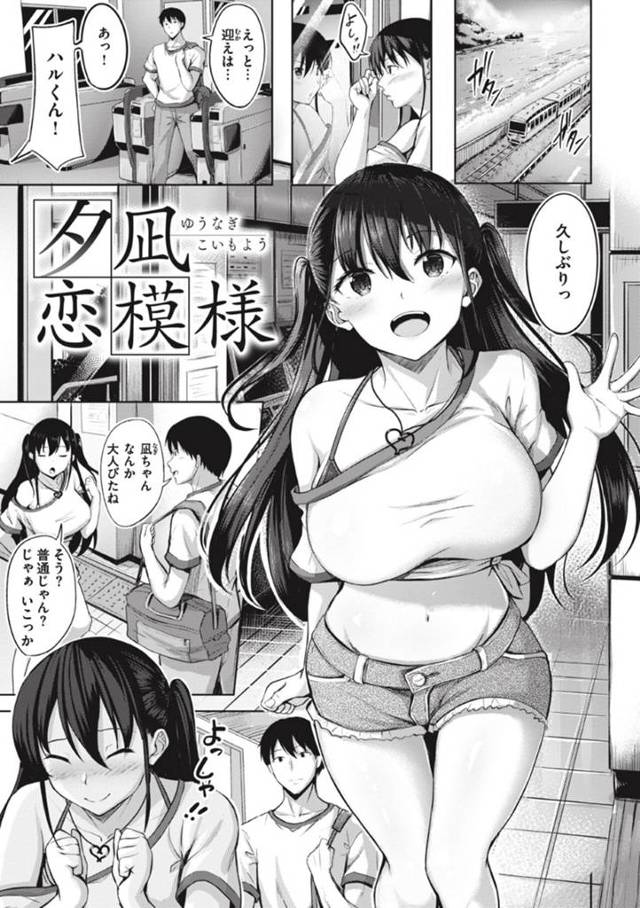 【誘惑エロ漫画】親戚の海の家に手伝いしに行った青年…【にこびぃ】