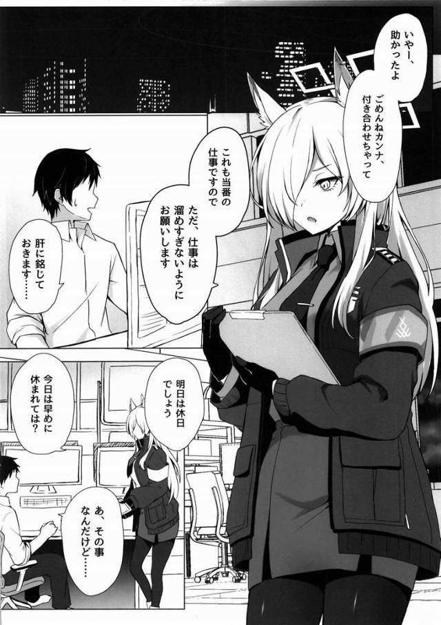 【エロ同人】私が警察だからと油断していたのでしょう…甘えたことを考えないでください…私にも性欲はあるのだということをお忘れなく「ブルーアーカイブ/尾刃カンナ」