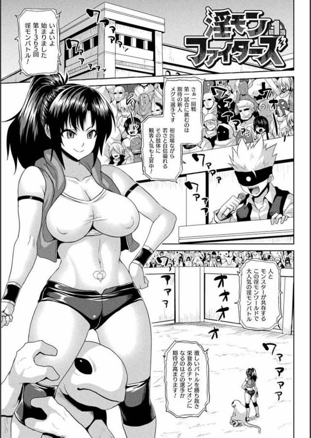 【エロ漫画・エロ同人誌】淫モンファイターズ