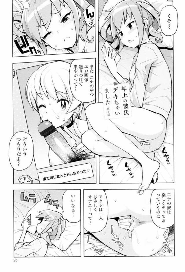 【オリジナル】年上の彼氏デキちゃいました3【商業誌・オリジナルエロ画像】