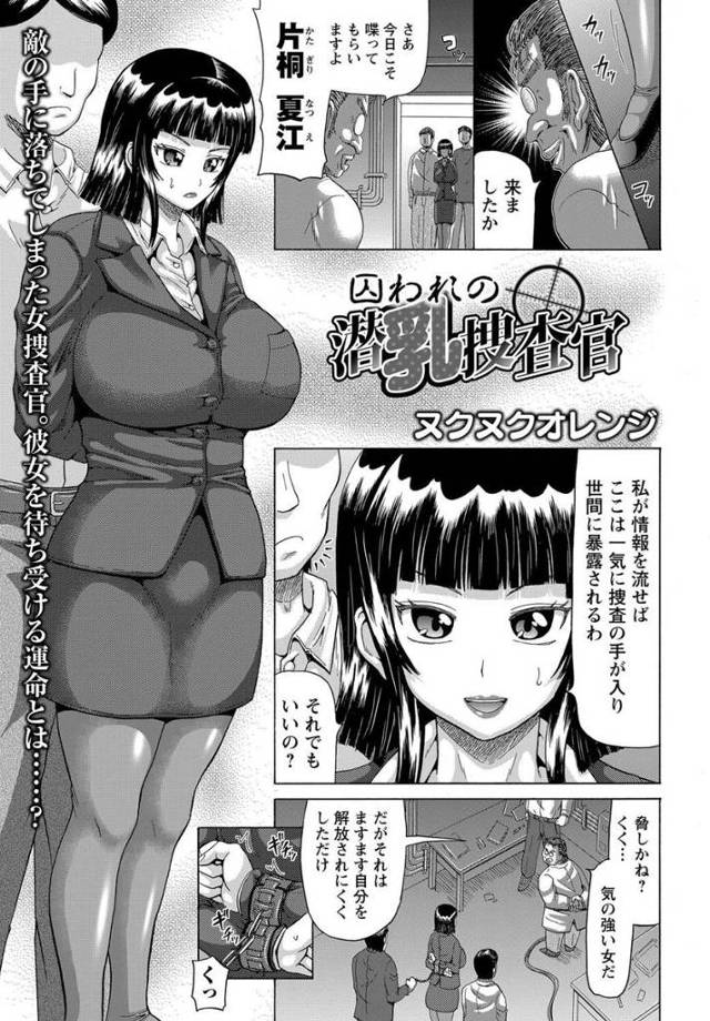【エロ漫画】捕らわれた巨乳捜査官が媚薬打たれて快楽を貪るメス犬に変貌ｗｗバイブにローター責めに激しい中出し濃厚…