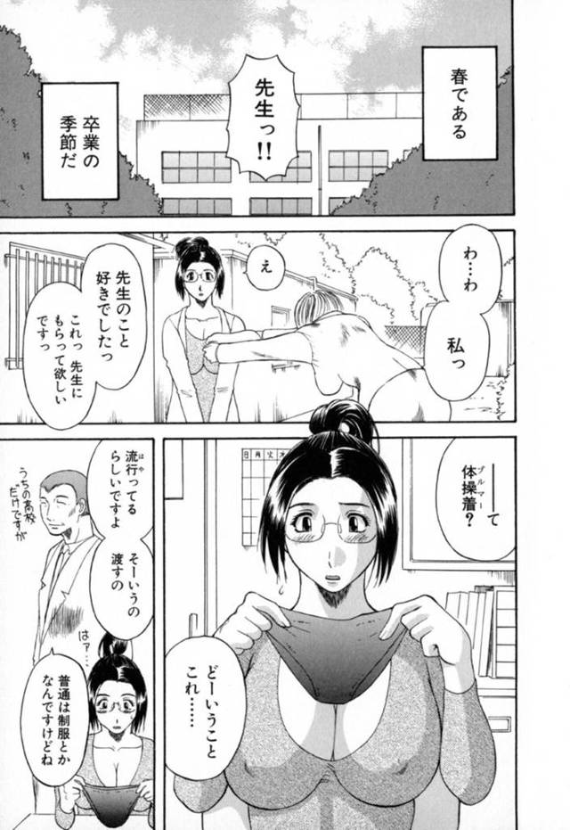 【性処理エロ漫画】生徒から貰ったブルマを試着するムッツリ教師…【かわもりみさき】