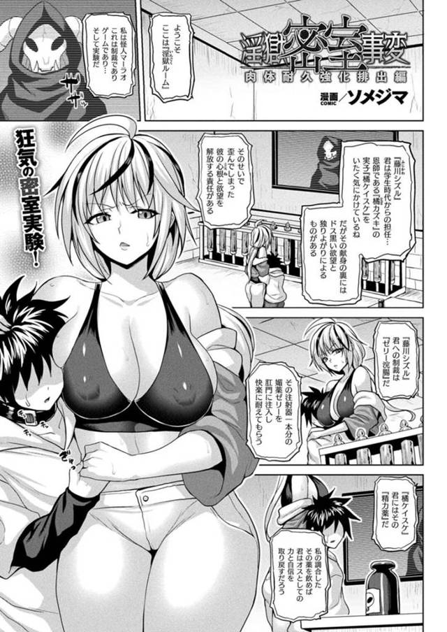【エロ漫画】教え子と部屋に閉じ込められた淫乱教師が命令でウンコがゼリーになる液をアナルに注入されて発情して教え子に孕まされて悶絶！【ソメジマ】