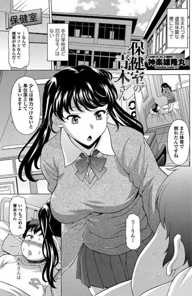 【エロ漫画】虚弱体質のデブ男子生徒に抱きつくJK…彼女に介抱され保健室で押し倒されてしまい手コキフェラチオされ…