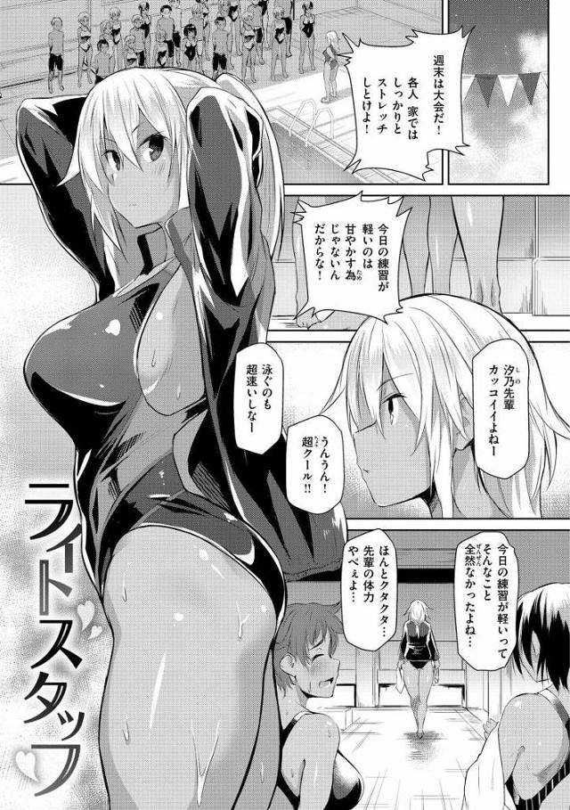 【エロ漫画】大人ちんぽ…負けるかもしれない「ライトスタッフ」