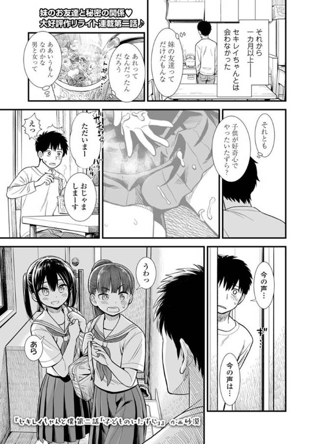 お兄ちゃんに相手をしてもらえなく萎えていた妹・・・隣に友達がいながら誘惑してキスしちゃう！【たかみち:COMIC LO】