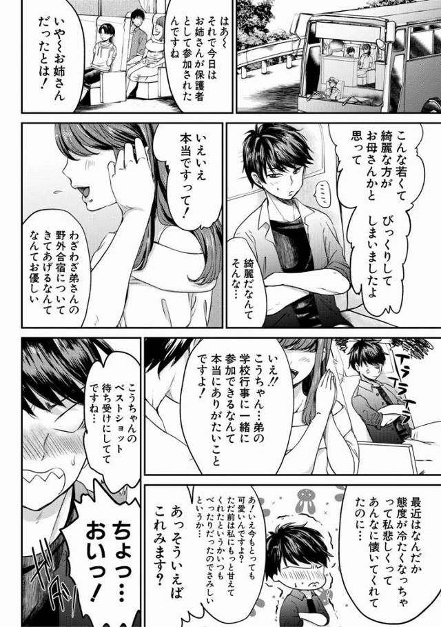 【エロ漫画】私…大好きな弟にだったら何されても全然嫌じゃないよ？むしろ大歓迎「性欲全開姉付き野外合宿」