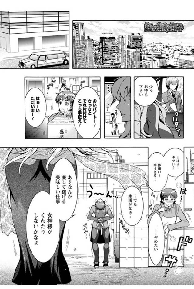 【性処理エロ漫画】楽して稼げるおいしい仕事を独り言をした青年が一流企業に雇われる！【ほんだありま】