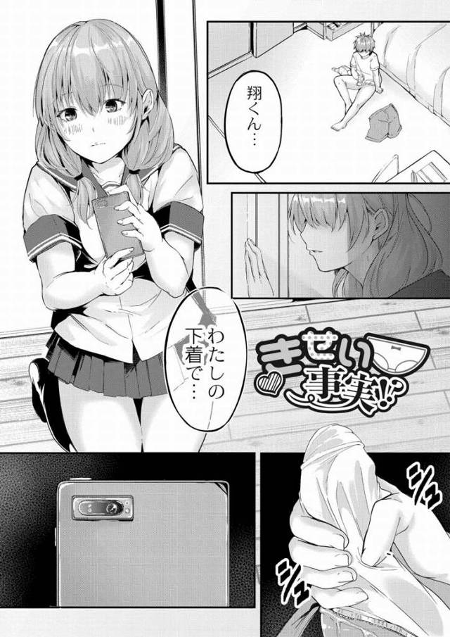 【エロ漫画】これでシコシコしてあげる…パンツです♥「きせい事実!?」