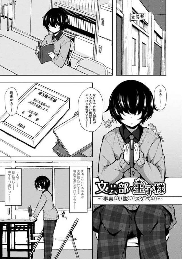 【エロ漫画・エロ同人誌】文芸部の王子様