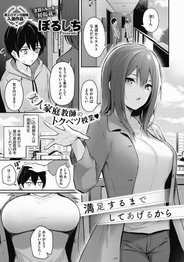 【エロ漫画】私が全部出してあげれば勉強に専念できるでしょ「満足するまでしてあげるから」