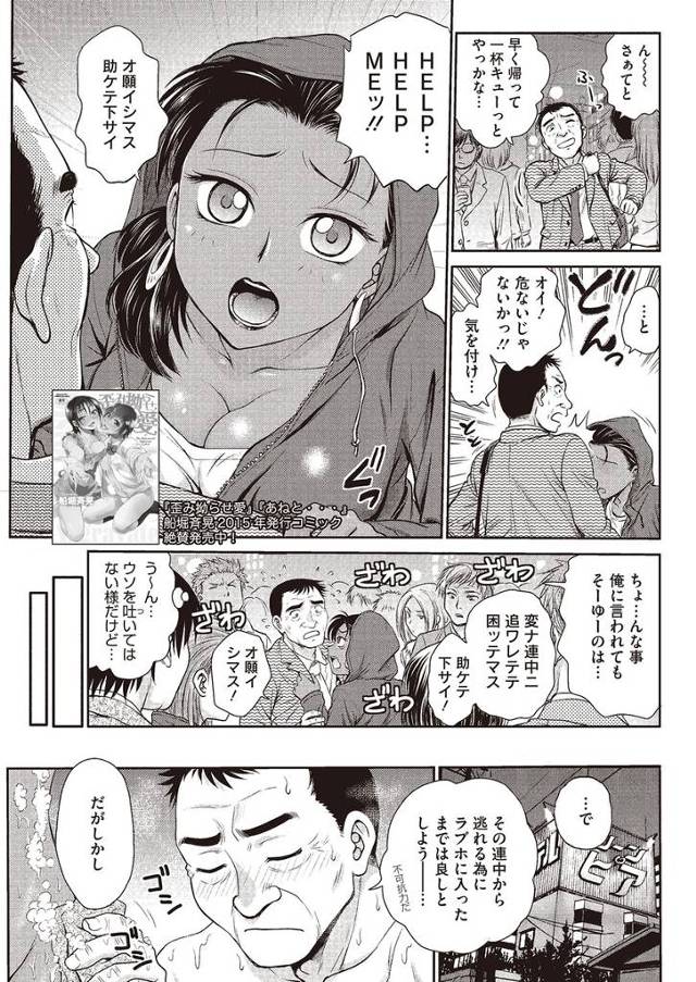 【エロ漫画】褐色美女に助けを求められてラブホにいくオヤジ。無防備すぎる彼女とお風呂にはいり我慢できなくなって生…