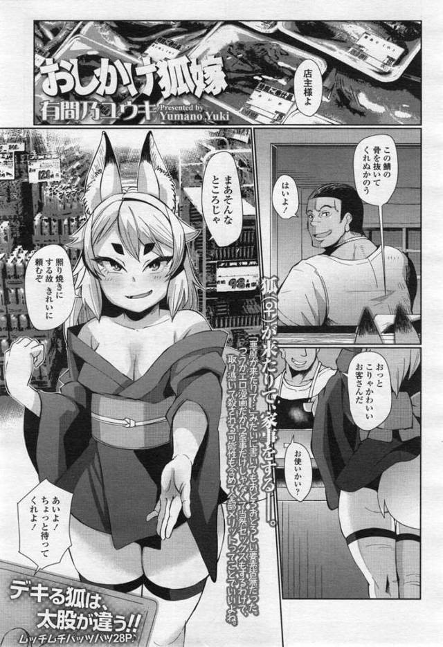 【エロ漫画】狐の妖怪が嫁として付き従うと言うのでせっかくだからセクロスする童貞男ｗｗ中出ししてもちんぽにしゃぶ…