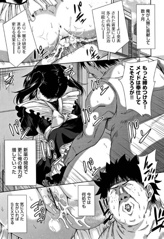 【レイプエロ漫画】生意気なJKの家に入り込んで中出ししまくるキモデブ…【テツナ】