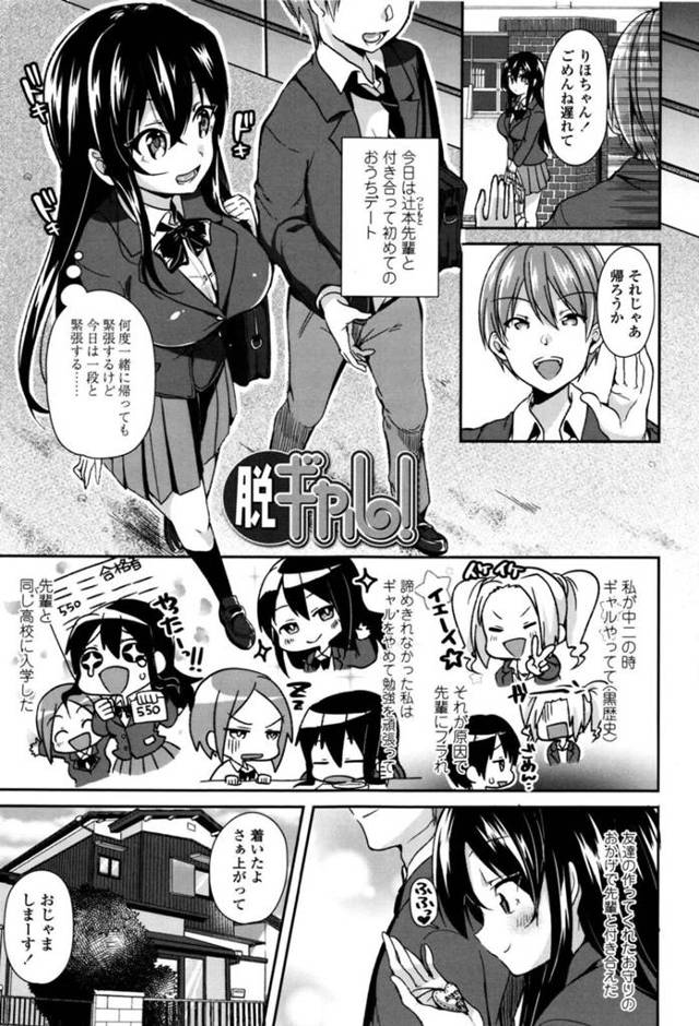 【エロ漫画】好きな先輩に騙されて不良たちの慰み者にされる美少女JK。股間にピンポン玉を挿れられて電マ責めされ、鬼畜輪姦レイプで種付け陵辱堕ち【仙道八／脱ギャル！】