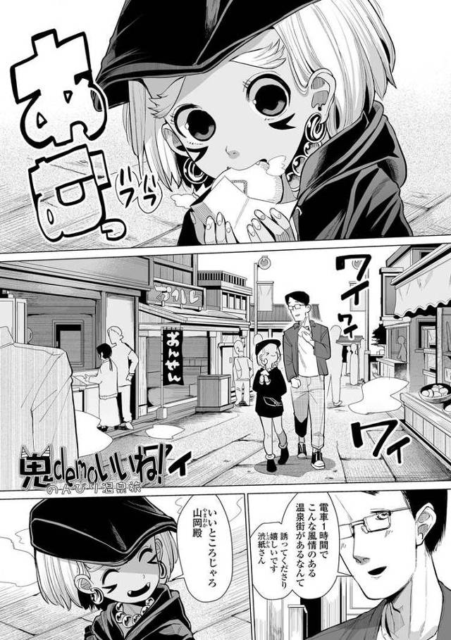 【エロ漫画】鬼demoいいね！2【オリジナル】