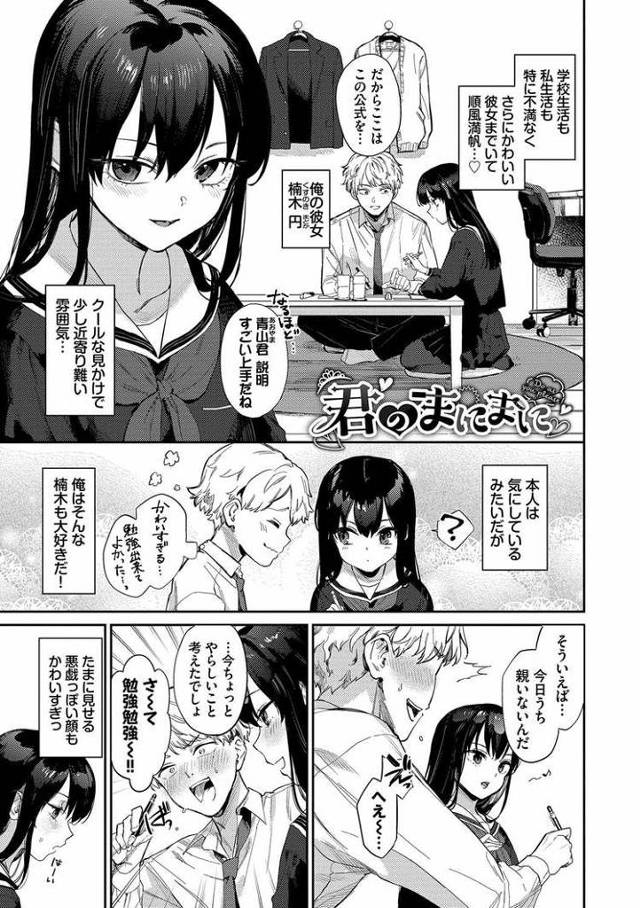 【エロ漫画】キミのまにまに【オリジナル】