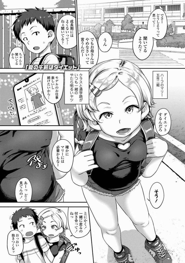 【エロ漫画】男の子ってみんなチンチン舐めてほしいんでしょ？「夏の午前はダイエット」