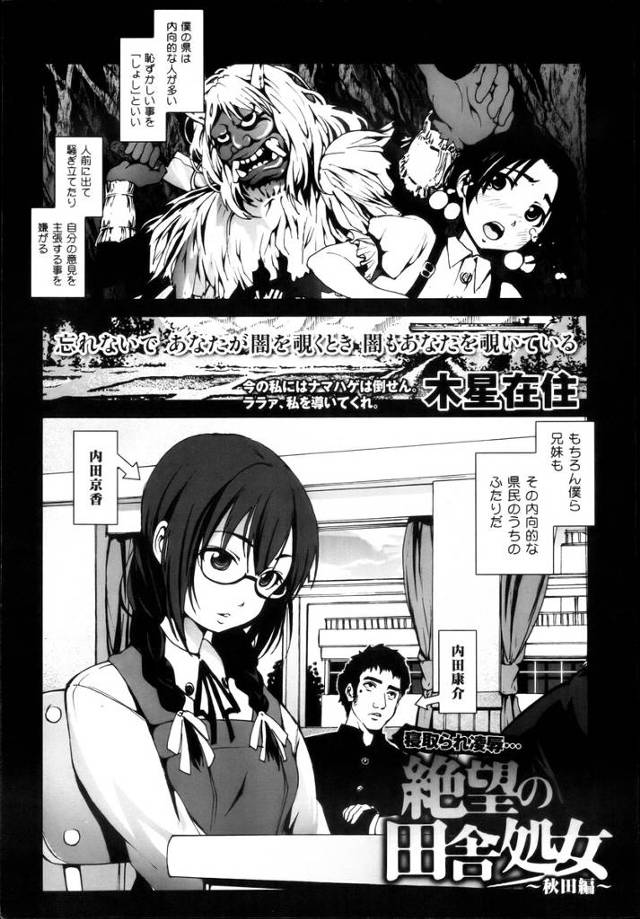 【エロ漫画】田舎のJKがクラスぐるみのイジメにあって助けてくれないお兄ちゃんに公開近親相姦レイプ生挿入中出し4…