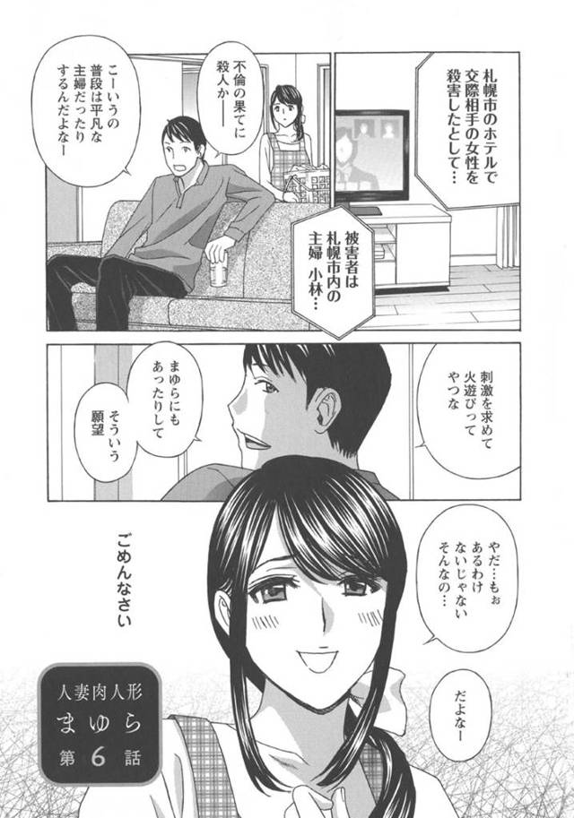 【性奴隷エロ漫画】電車でオナニーする欲求不満の美人妻…【ドリルムラタ】
