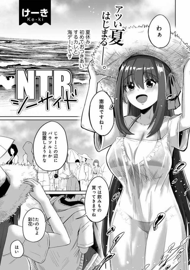 【オリジナル】NTRシーサイド【商業誌・オリジナルエロ画像】
