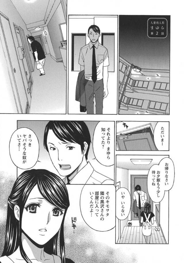 【NTRエロ漫画】隣人のキモオタに悪口を吐く既婚男性…【ドリルムラタ】