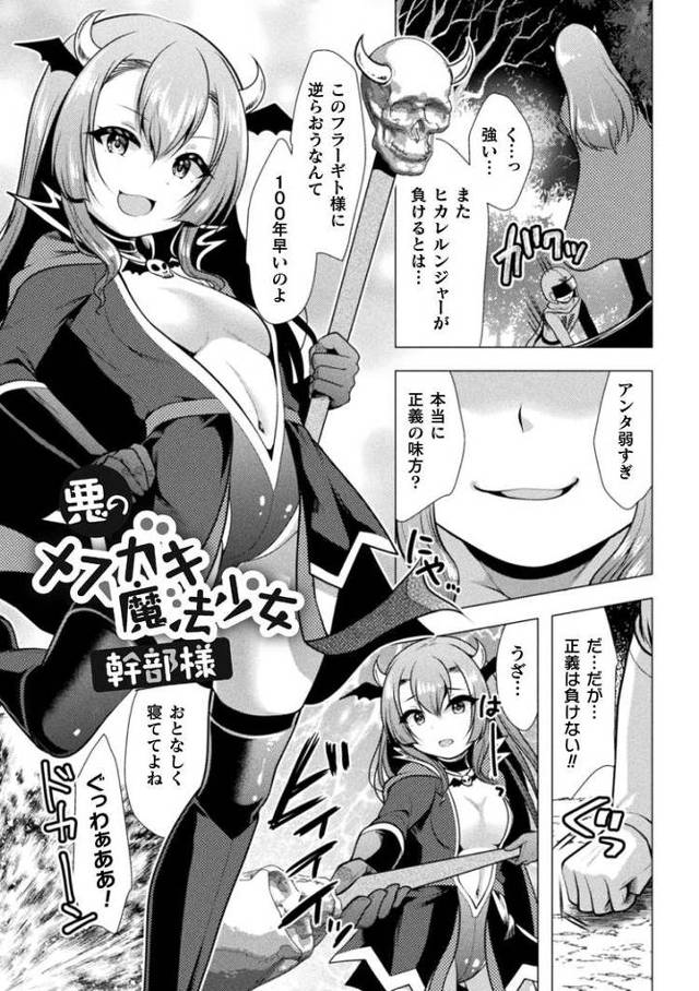 【オリジナル】悪のメスガキ魔法少女幹部様【商業誌・オリジナルエロ画像】