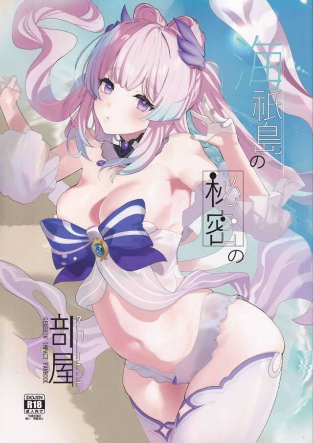 【エロ同人誌・C102】ストレスをオナニーで発散していた心海が兵士に見られ、授乳手コキで口止めしようとしたら暴…