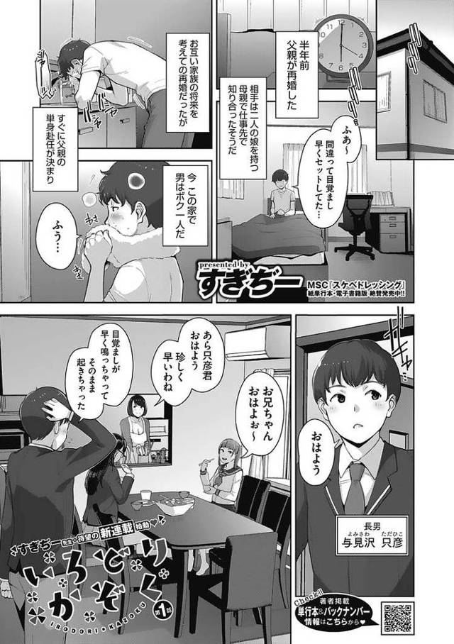 【オリジナル】いろどりかぞく【商業誌・オリジナルエロ画像】