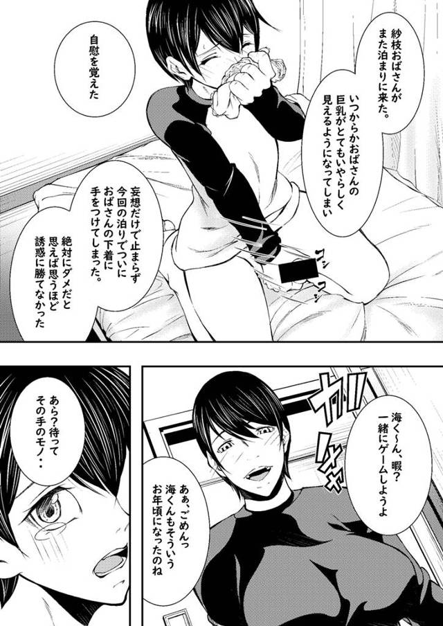 【エロ同人誌】とある少年の家住むに巨乳なふたなり叔母さんが泊まりに来た。【無料 エロ漫画】