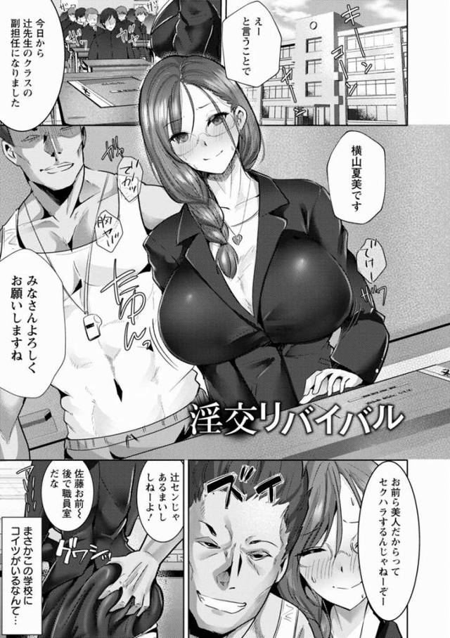 【エロ漫画】新任の教師がまさかお前とはなぁ…俺のチンポが恋しくなっちまったか？「淫行リバイバル」