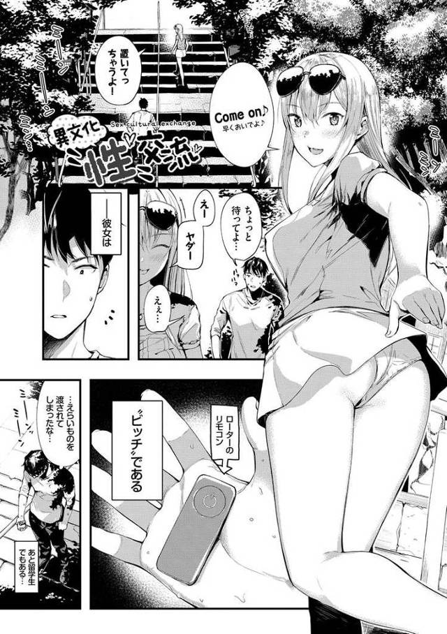 【エロ漫画・エロ同人誌】異文化性交流