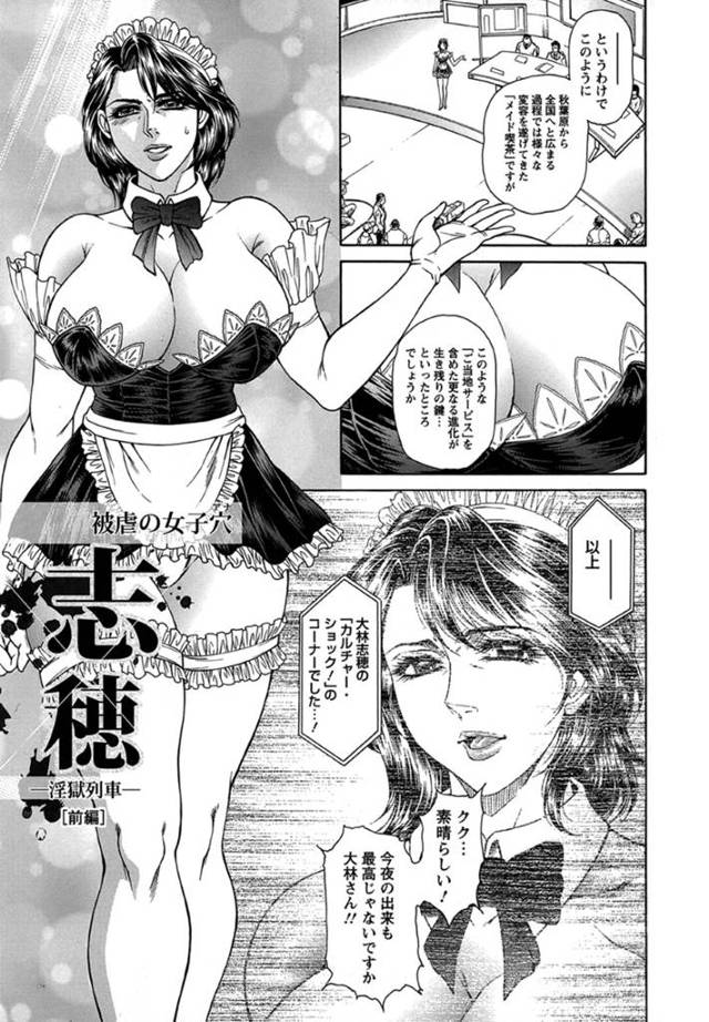 【性奴隷エロ漫画】エロメイド服でメイド喫茶をテレビで放送する熟女アナウンサー…【飛野俊之】