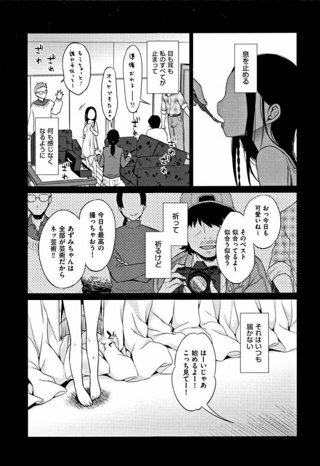 【エロ漫画】子供達が駆けていくその先へ続く道が優しいものでありますように「昭和ロリータポルノ」