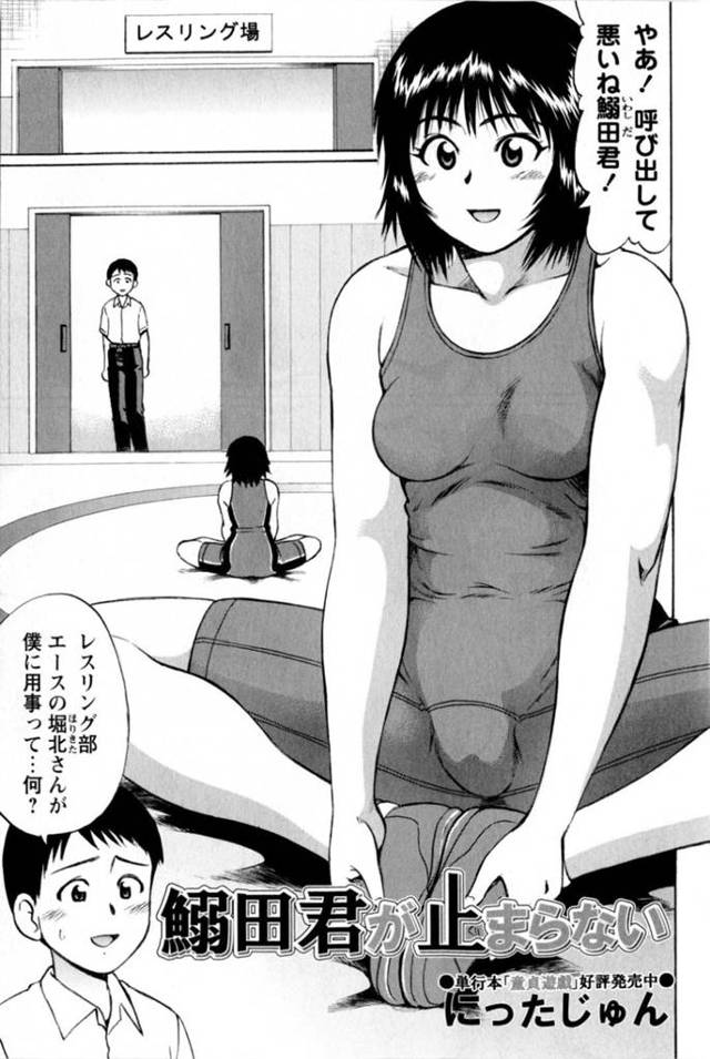 ひ弱な男に襲われたいエロかわいいレスリング部の美少女…逆レイプにド変態なトロ顔に快楽堕ちしちゃう！