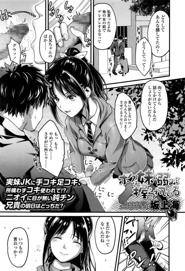【エロ漫画】巨乳JKの妹に妹のパンツでオナニーしてるところを見られたから服従させられる兄ｗｗ足コキにフェラに保…