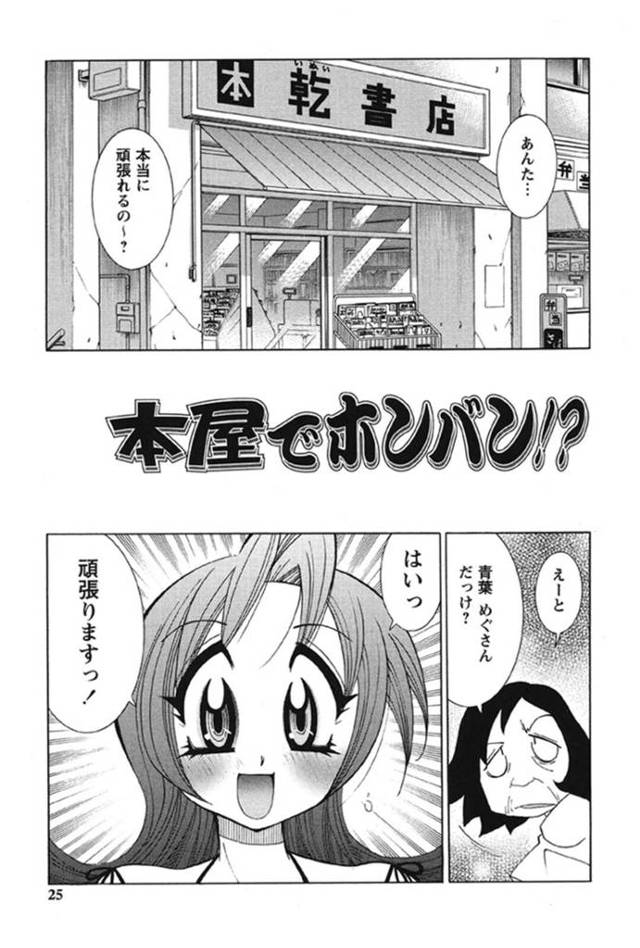 【エロ漫画】本屋で働きたい爆乳お姉さんがエロ本コーナーで客にいい本を聞かれて提案できずおっぱいを揉まれると発情して本屋で中出しセックス！【河本ひろし】