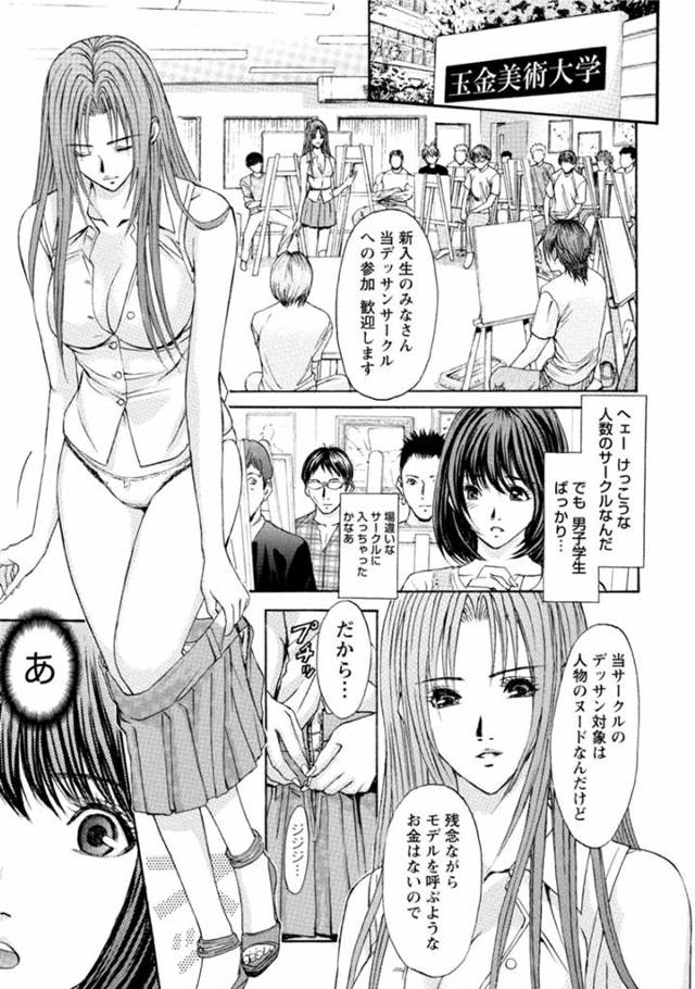 【青姦エロ漫画】いきなり全裸になり新入生のヌードモデルになった巨乳教師…【安藤拓実】