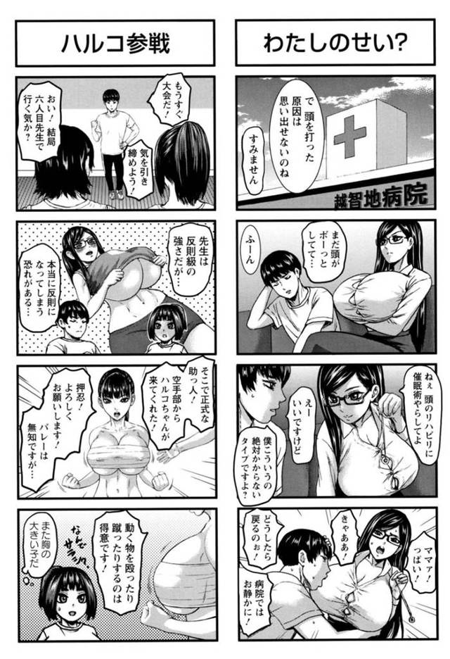 【エロ漫画】事故で赤ん坊になったバレー部の監督が爆乳バレー部達に記憶を戻る逆レイプされてハーレムに中出ししまくり！【PIえろ】