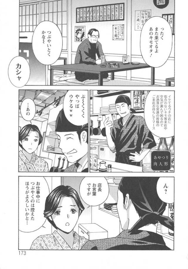 【性処理エロ漫画】キモオタ客の悪口をネットでつぶやいた若店長…【ドリルムラタ】