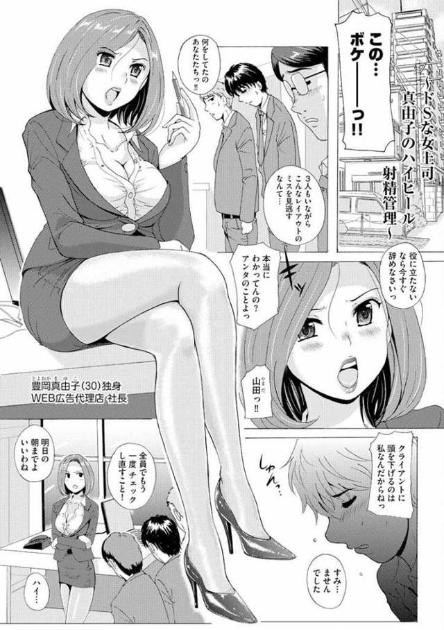 【同人誌】ドSな女上司【オリジナル】