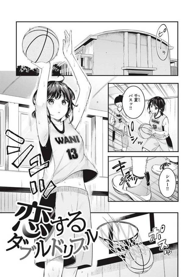 【同人誌】恋するダブルドリブル【オリジナル】