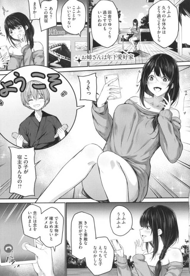 【おねショタエロ漫画】民宿の宿主を誘惑する美人お姉さん…【雪咲みあれ】