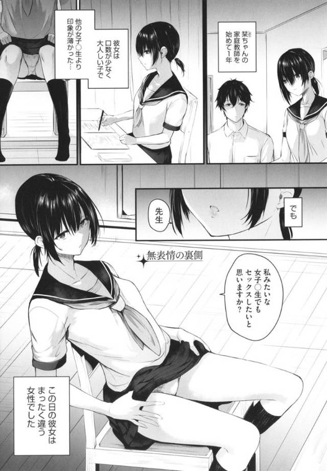 【誘惑エロ漫画】大人しい教え子に誘惑された家庭教師…【雪咲みあれ】