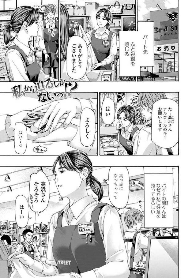 【エロ漫画・エロ同人誌】私から迫るしかないっ？
